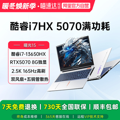 MACHENIKE 机械师曙光15新品RTX5060/5070显卡酷睿i7-13650HX电竞游戏本2.5K 165Hz笔记本电脑187
