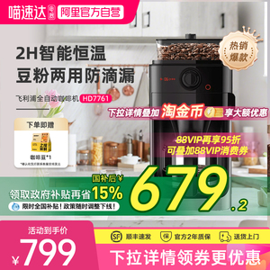 飞利浦咖啡机HD7761小型家用全自动研磨一体机美式滴滤咖啡机248