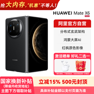 华为 Mate 折叠屏旗舰手机官方旗舰店正品 阿里官方自营 178 玄武架构鸿蒙大屏 HUAWEI 分布式