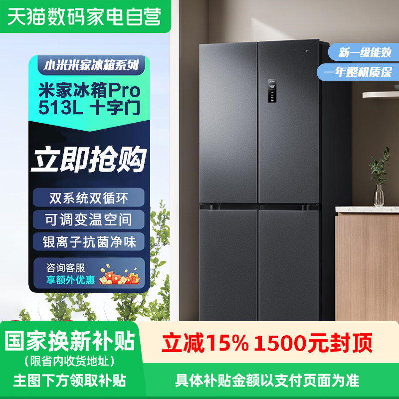 双系统513L双循环小米十字门