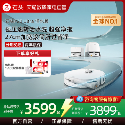石头P20系列全自动智能扫拖吸三合一扫地机器人211