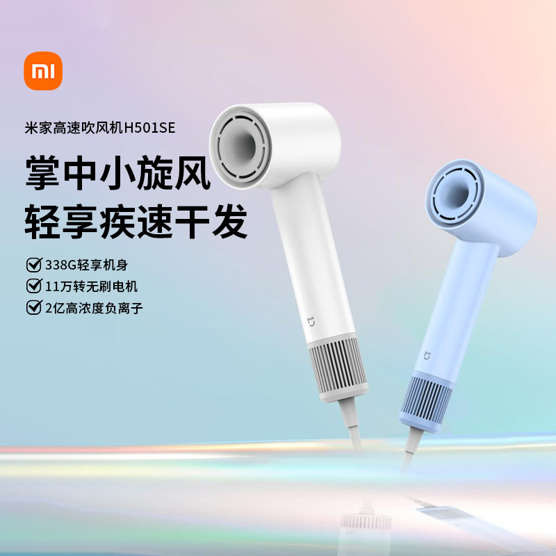 小米米家高速吹风机H501SE负离子恒温养发护发控温速干小巧167