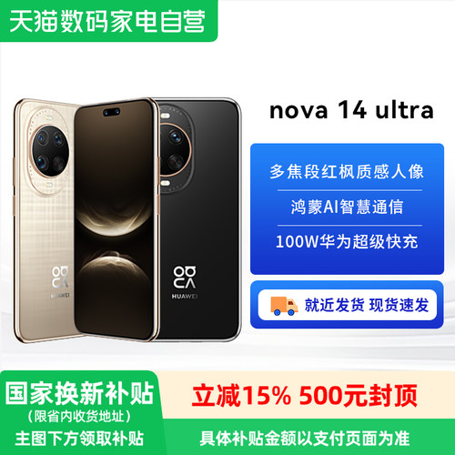 【政府补贴15%】华为nova 14ultra手机华为官方旗舰店新款正品全网通手机鸿蒙昆仑玻璃14系列-81