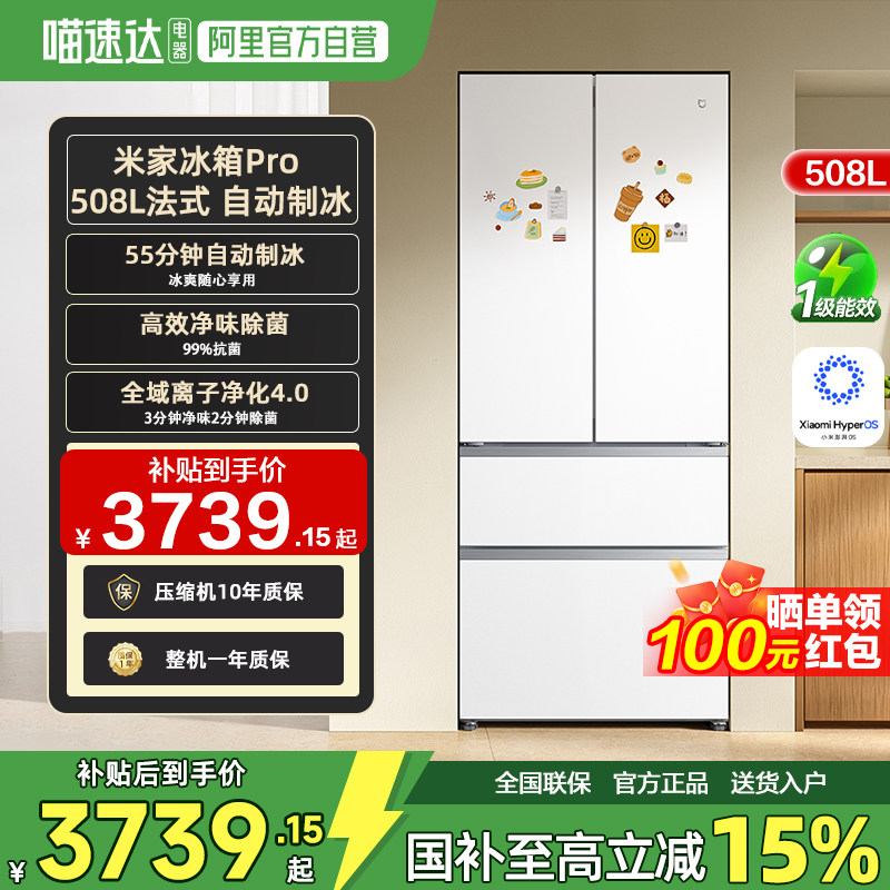 小米米家冰箱Pro508L法式双系统自动制冰超薄零嵌除菌净味11