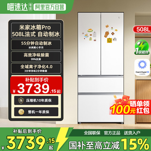 小米米家冰箱Pro508L法式双系统自动制冰超薄零嵌除菌净味11
