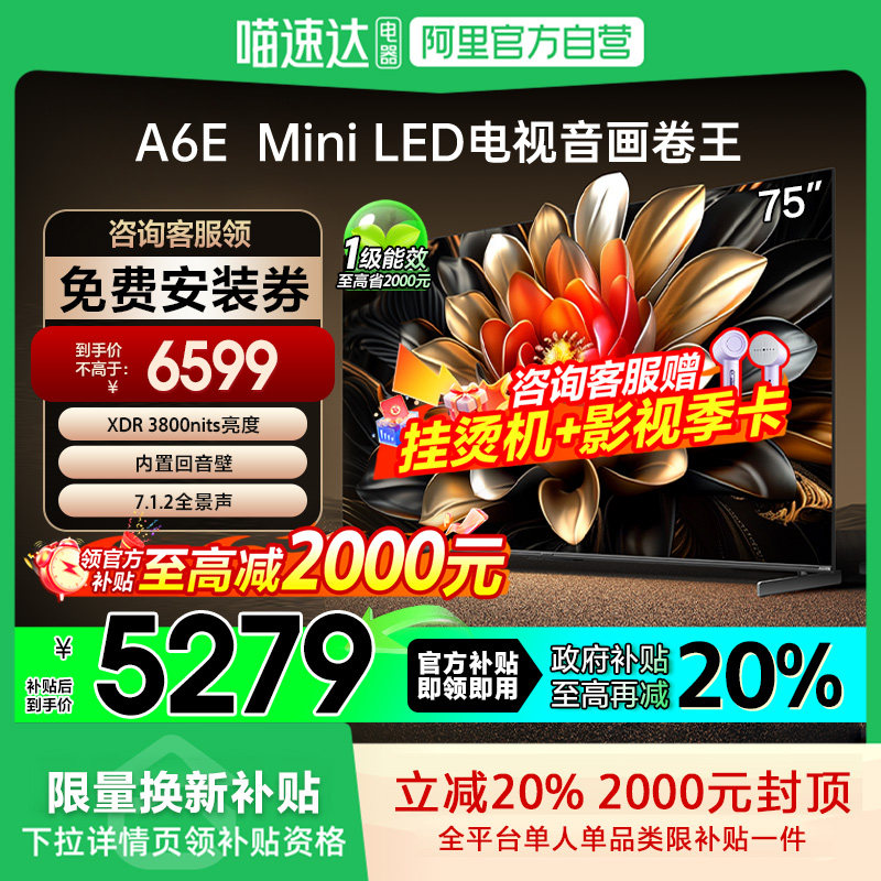 75Ӣ�� ������ֱ��20%����ά75A6E 75Ӣ�� ���û�����Mini LED���ӻ��ٷ�