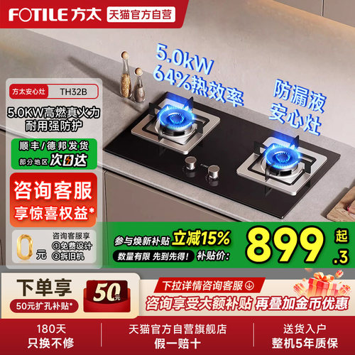 方太TH32B燃气灶煤气灶天然气液化气双灶具家用灶台官方01