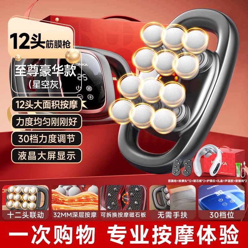 康佳十二头筋膜枪肌肉按摩器智能按摩静音电动专业多头颈膜枪,个人护理/保健/按摩器材,按摩枪,淘宝优惠券,粉丝福利购,淘宝优惠卷