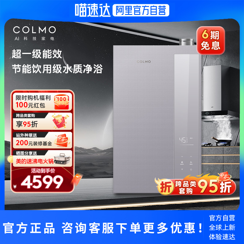 ɫ Ȼ COLMO˫оȼˮC1һЧˮŷ¼Ȼ16L4369.24Ԫ(88VIP 95)