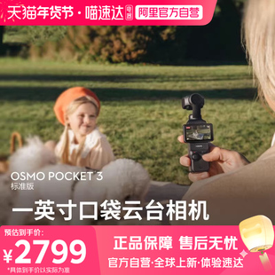 DJI/大疆 Osmo Pocket 3 云台相机一英寸旅游手持vlog运动相机