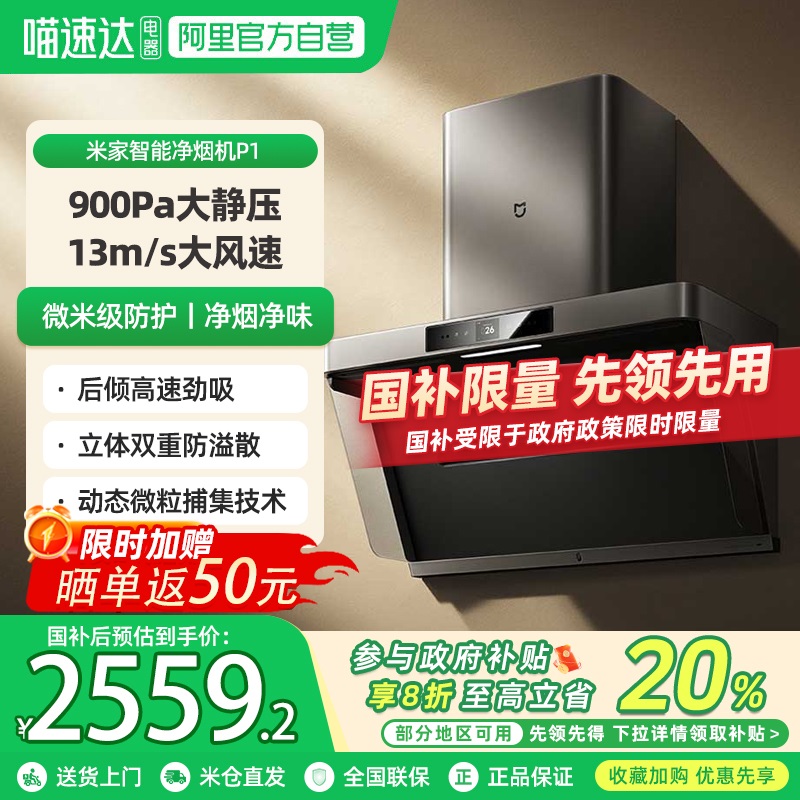 小米米家智能净烟机P1家用厨房大吸力侧吸抽油烟机吸油烟机06