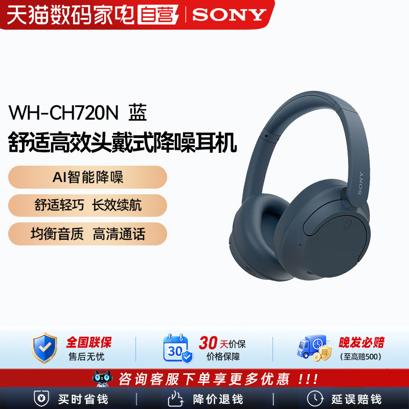 索尼(SONY)WH-CH720N 无线降噪立体声耳机 蓝色 WH-CH720N 133