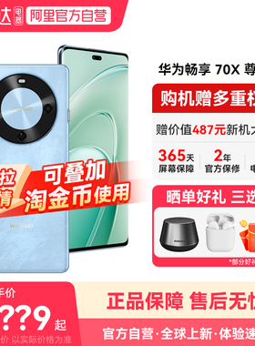 【国补15% 阿里官方自营】华为畅享 70X 尊享版 6100mAh华为巨鲸长续航 麒麟8000芯片 鸿蒙智能手机-178