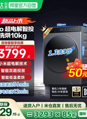 小米洗衣机10kg洗烘超电解Pro米家超高洗净比1.3 智能投放 11