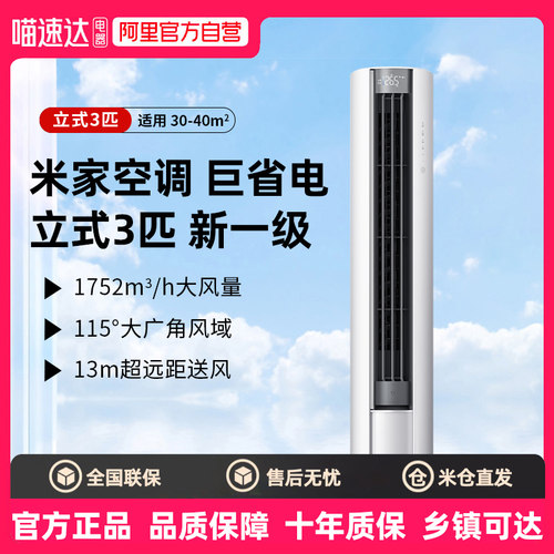 小米空调 巨省电 立式3匹新一级能效 大风口72LW-NA10/N1A1(W)