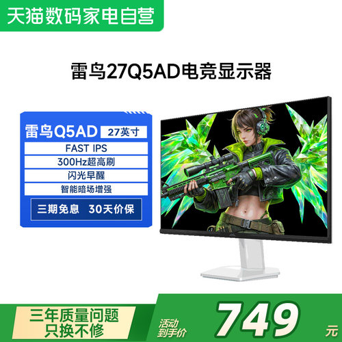 Fast-IPS 硬件低蓝光 300Hz 1msGTG响应时间