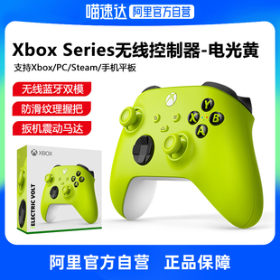 Xbox S手柄 微软Xbox无线控制器 电光黄手柄 全新国行正品 Series 官方质保