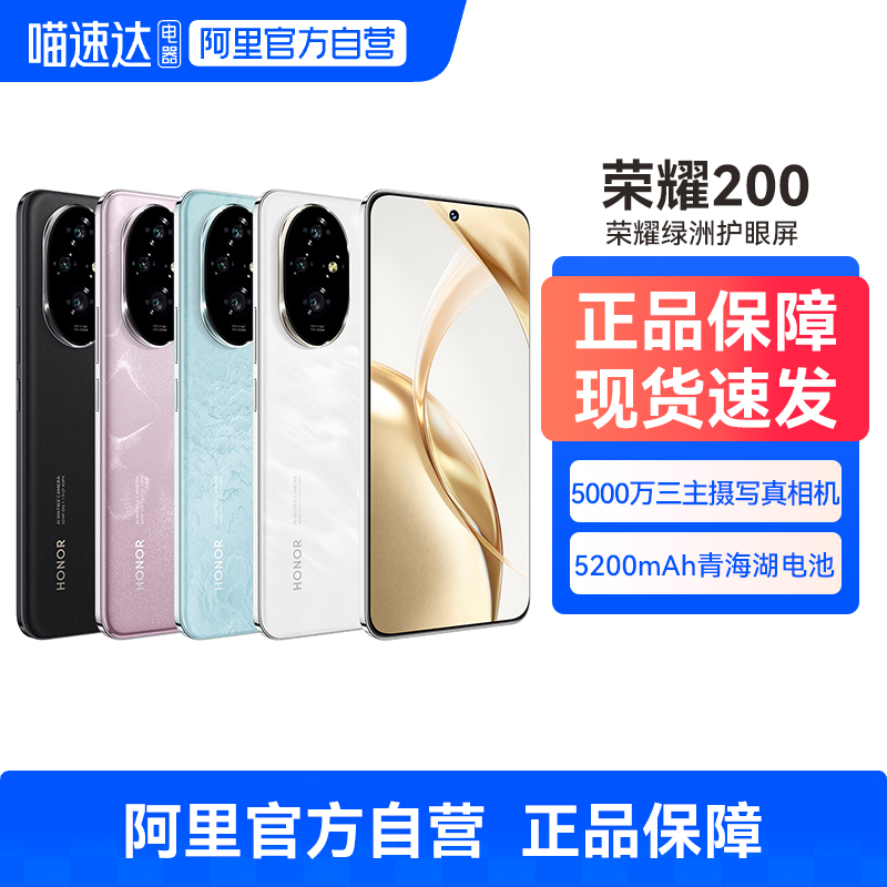 ޺ɫ 16GB+256GB 5Gȫͨ HONOR/ҫ200ֻʵ1929Ԫ