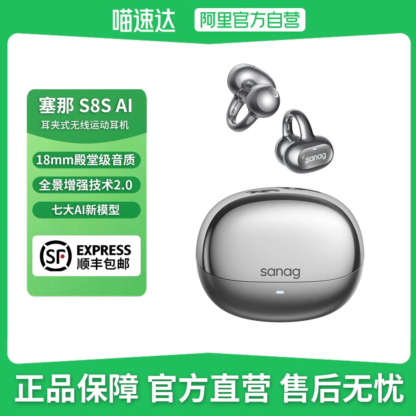 塞那S8S AI蓝牙耳机骨传导概念耳夹式 无线运动跑步耳机挂耳式,影音电器,蓝牙耳机,淘宝优惠券,粉丝福利购,淘宝优惠卷