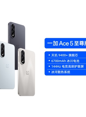 【手机政府补贴】一加 Ace 5 至尊版新品游戏性能手机 天玑 9400+ 风驰游戏内核手机全网通5G手机