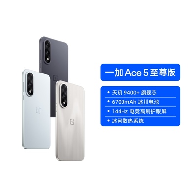 【手机政府补贴】一加 Ace 5 至尊版新品游戏性能手机 天玑 9400+ 风驰游戏内核手机全网通5G手机