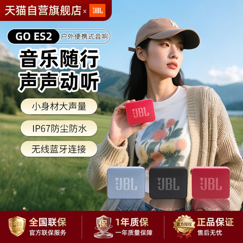 政府补贴JBL金砖es2蓝牙音箱