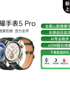 HONOR/荣耀手表5 Pro 智能手表 支持全面心脏健康守护 无感血压监测 eSIM长续航运动手表206
