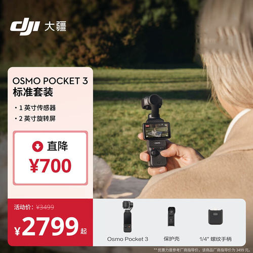 大疆 DJI Osmo Pocket 3 云台相机4K手持vlog运动相机官方旗舰店