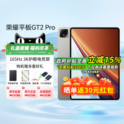 荣耀平板GT2Pro新品上市