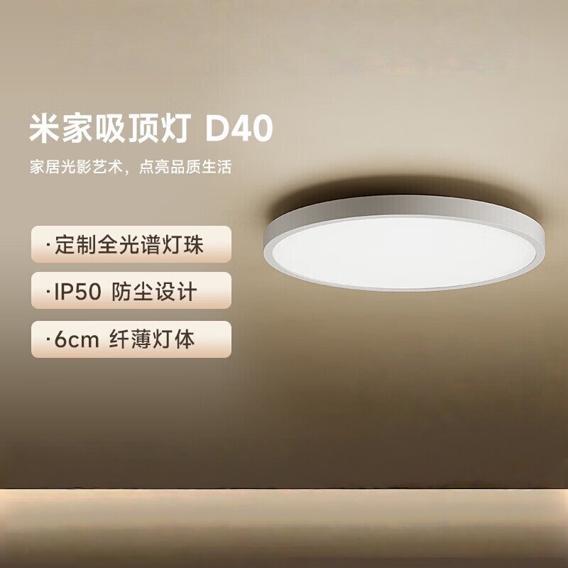 小米米家吸顶灯D40 家装灯具客厅灯卧室灯书房灯智能灯led灯具