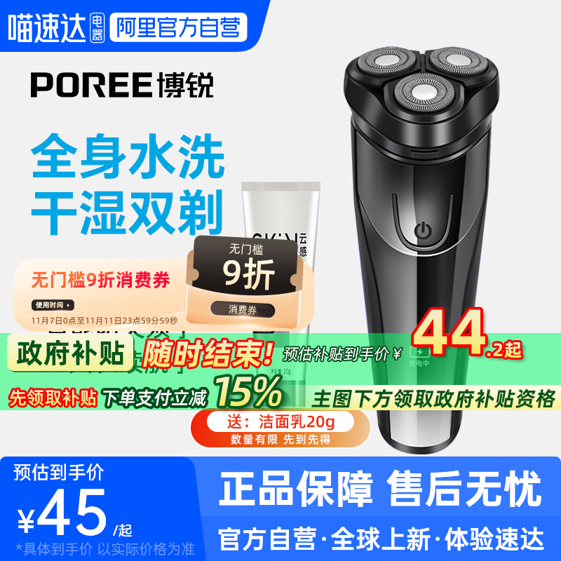 【阿里自营】博锐剃须刀PS156