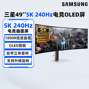 240Hz电竞OLED显示器S49CG934SC双2K游戏电脑屏190 三星49英寸5K