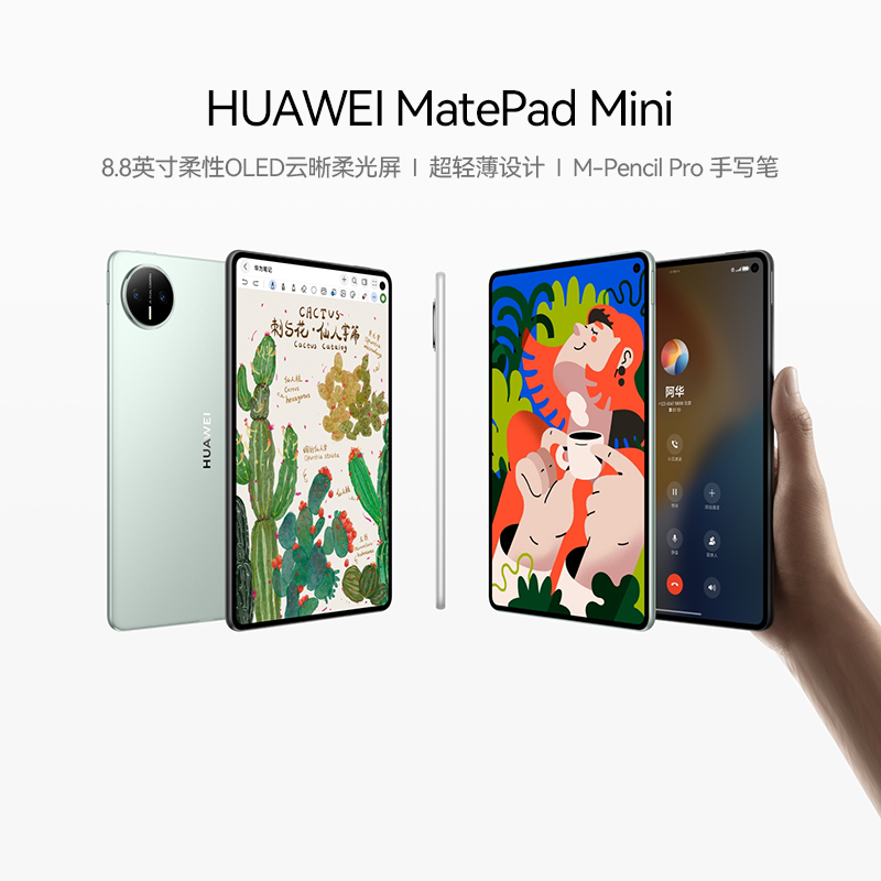 华为平板MatePadMini2025新款