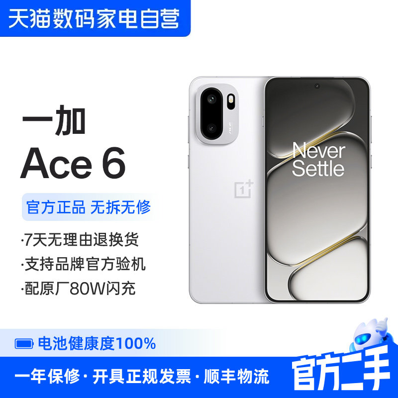 准新品 二手 OnePlus/一加 Ace 6 一加 Ace 6 新品上市超满配超预期 骁龙8至尊版性能游戏AI手机356图片