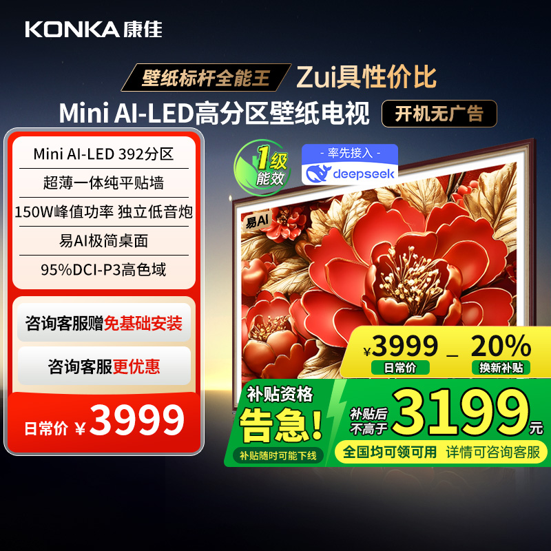 康佳65G9W赠免基础安装MiniLED