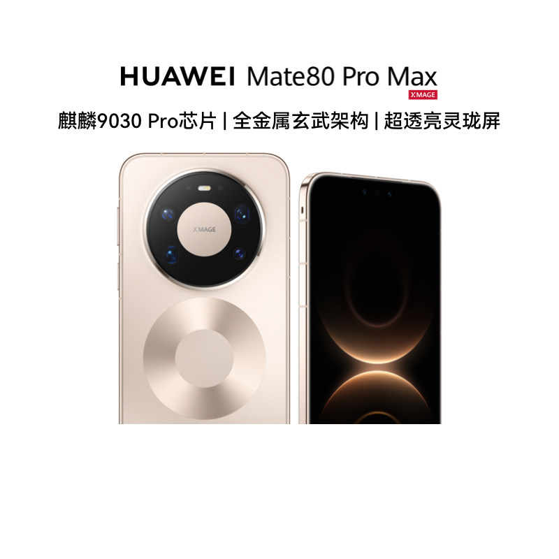 ����Ӫ����Ϊ HUAWEI Mate 80 Pro Max ȫ��������ܹ� ��͸�������� ��Ϊֱ�����������ֻ���Ϊ�ٷ��콢�� 7849Ԫ