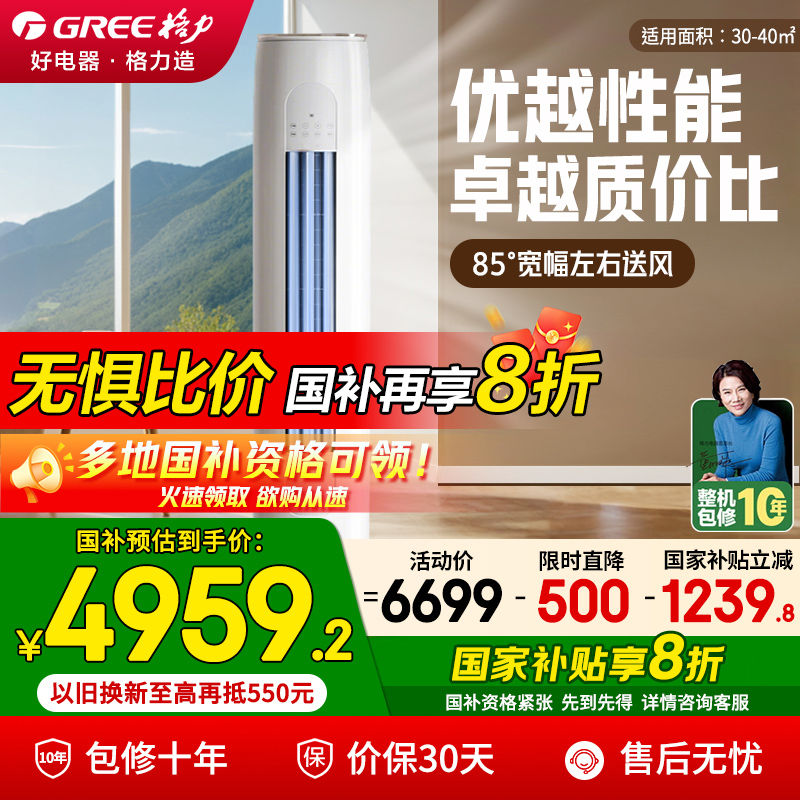 格力（GREE）空调3匹新一级能效变频冷暖客厅立式柜机天仪正品