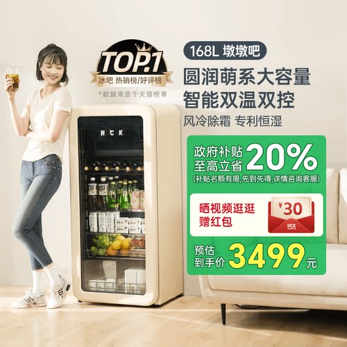 hck哈士奇冰吧168L墩墩吧