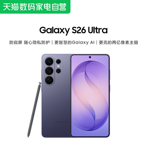 三星Galaxy S26 Ultra AI智能防窥屏手机第五代骁龙8至尊版游戏拍照AI智能防窥屏手机2亿像素主摄旗舰正品