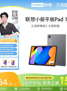 【政府补贴15%】联想小新Pad11英寸学生平板电脑 高性能AI Pro GT影音娱乐学习平板电脑莱茵护眼屏大学生平板