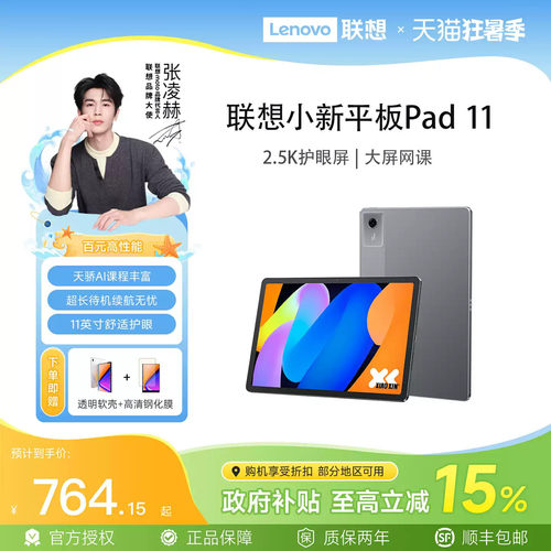 【政府补贴15%】联想小新Pad11英寸学生平板电脑 高性能AI Pro GT影音娱乐学习平板电脑莱茵护眼屏大学生平板