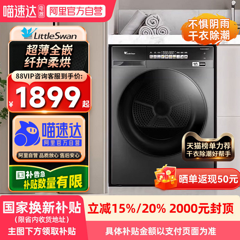 【国补】小天鹅烘干机10kg热泵干衣机TH100VH108WT超薄嵌入