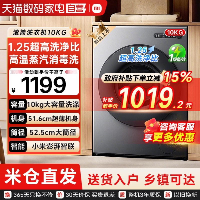 小米米家洗衣机10kg滚筒大容量家用全自动洗脱一体机2026年新款79