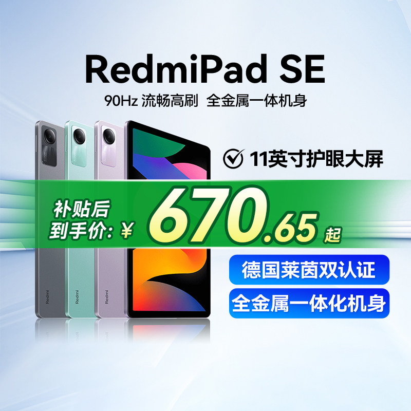 ��������������ʡ15%��С��ƽ��RedmiPad SE����ƽ������¿� 11Ӣ��90Hz��ˢ������