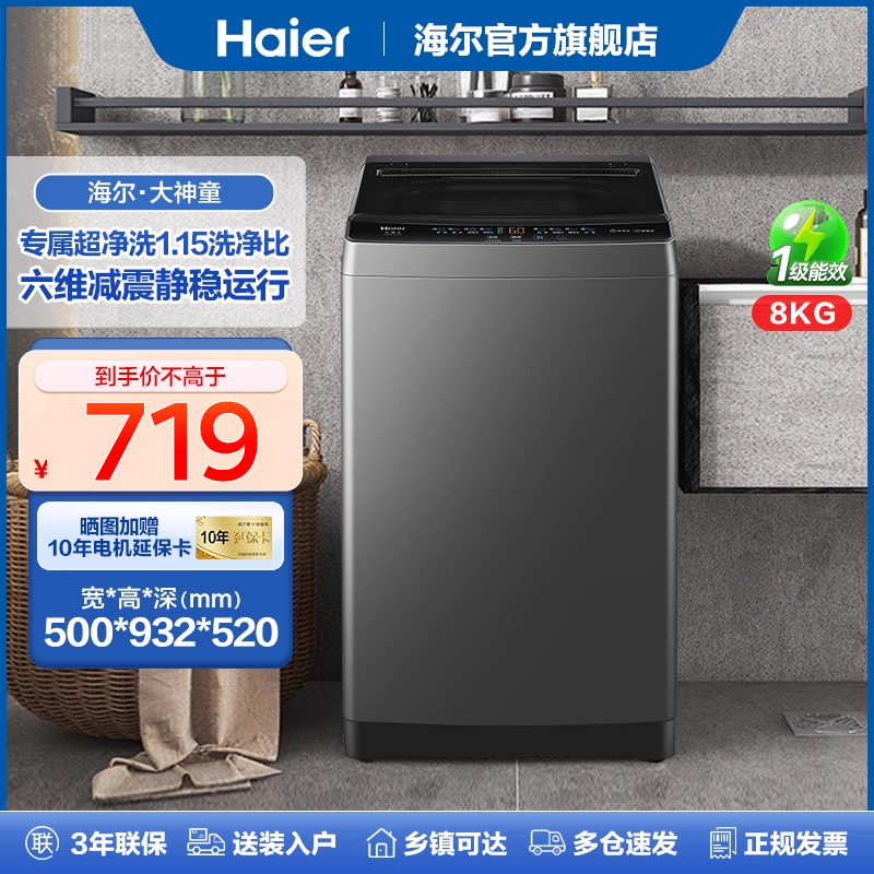 海尔8公斤波轮洗衣机家用全自动超净洗除螨洗节能以旧换新M10X0