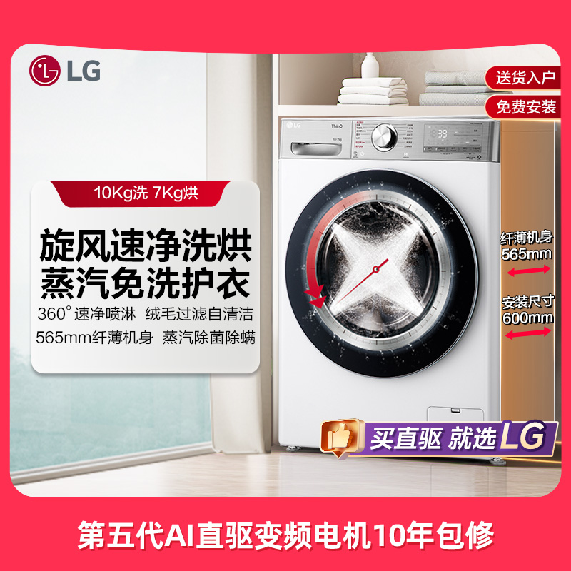 lg全自动洗衣机洗烘一体机