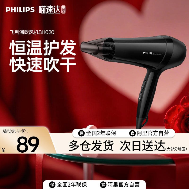 飞利浦吹风机家用大功率吹风筒恒温护发冷热风电吹风BHC020/05