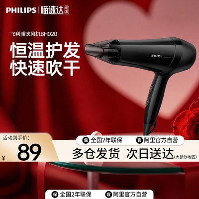 飞利浦吹风机家用大功率吹风筒恒温护发冷热风电吹风BHC020/05