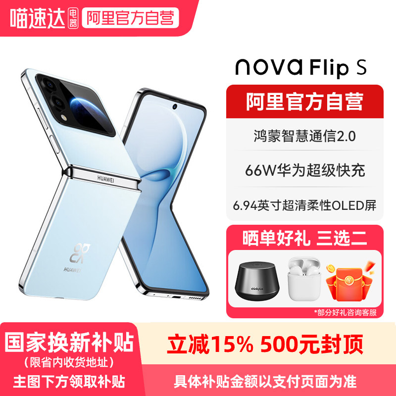 华为 nova Flip S 120万次弯折耐久认证 6.88m