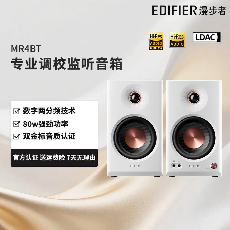 漫步者MR4BT蓝牙音箱监听级高音质大音量无线小音响电脑2026新款图片